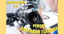 Ремонт мясорубок, блендеров микроволновок утюгов. Выезд 0 тенге