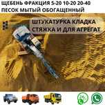 Песок Гравий Хово Баласт Щебень Чернозём Отсев ЗИЛ и ХОВО от tasyma.kz