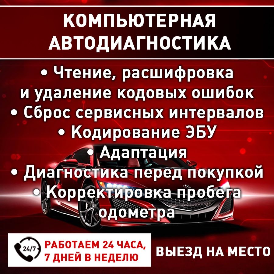 Автоэлектрик на выезд Астана