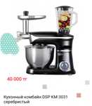 Кухонный комбайн DSP KM 3031