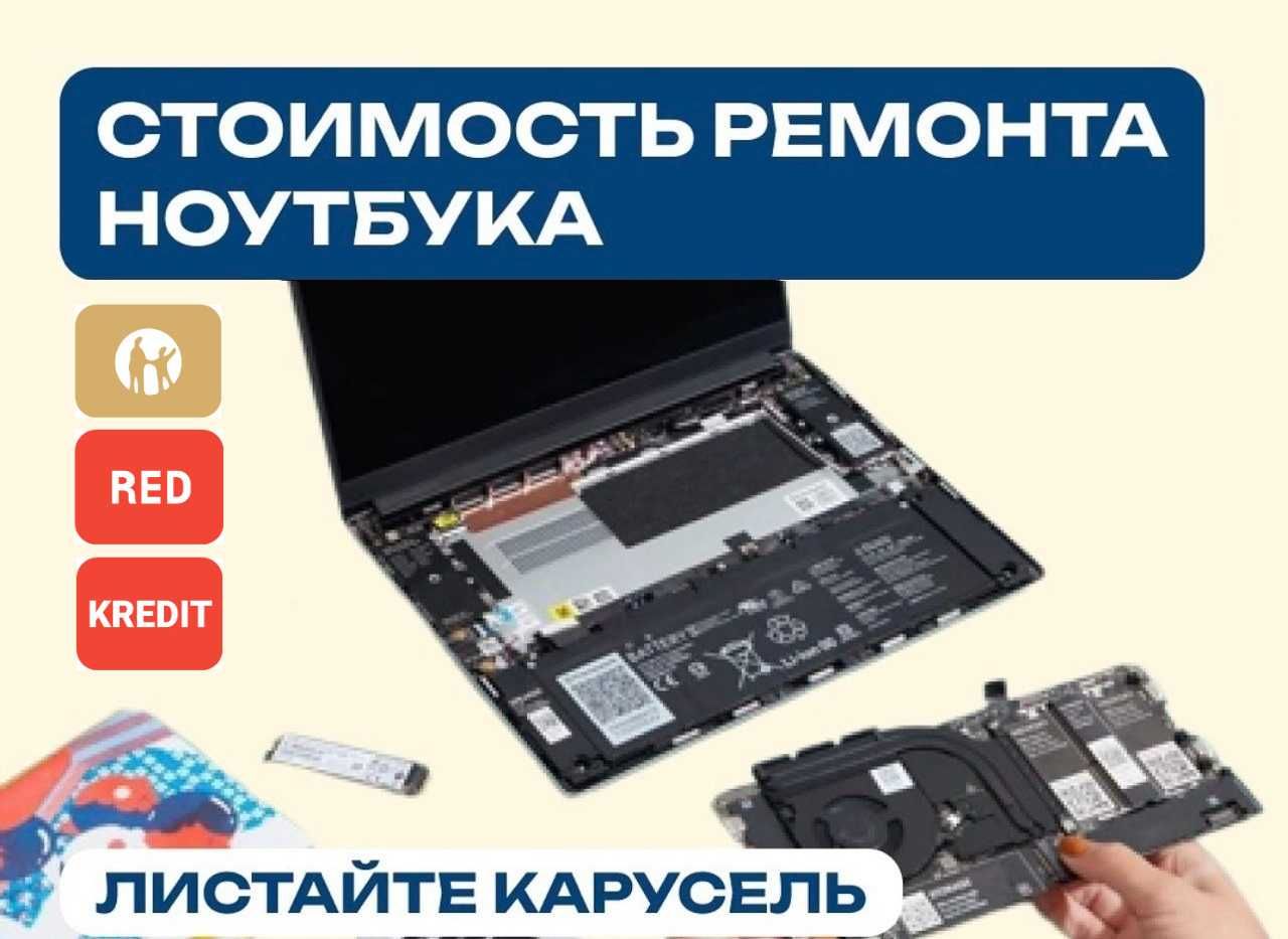 Ремонт: ноутбуков, компьютеров с гарантией. Программист и Мастер.