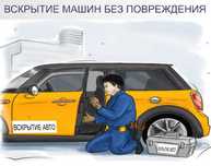 открыть авто, машину, вскрытие, восстановление ключей, ремонт замков