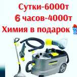 Аренда моющего пылесоса