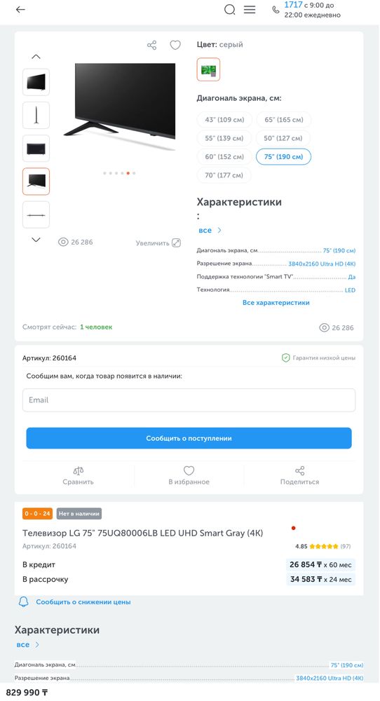 Телевизор LG 75UQ80006LB, 75 диагональ, 190.5см, тв, tv