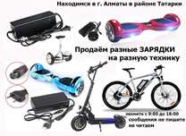 на гироскутеры самокаты и для другого транспорта ЗАРЯДКИ разные