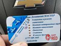 Услуги сантехника