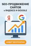 SEO продвижение сайтов