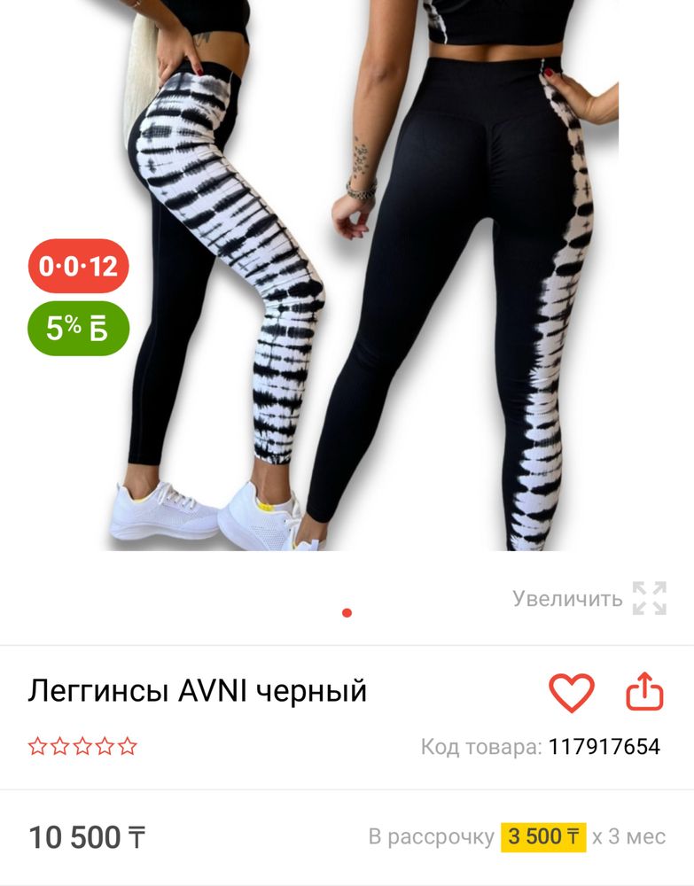 Продам новые лосины push up