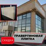 Фасадные плитки, ппу, утипление, травертин, гранит, мрамор