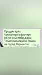 Продам трёхкомнатную