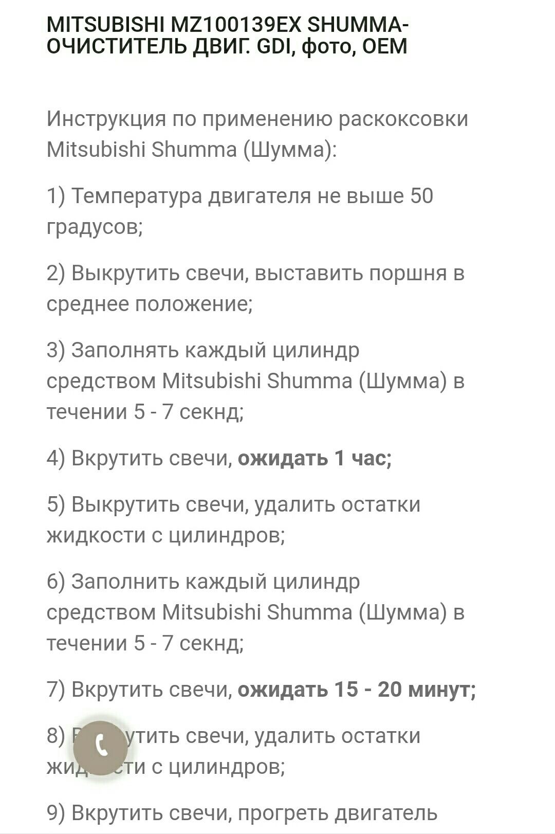 Мицубиси шумма для раскаксовки