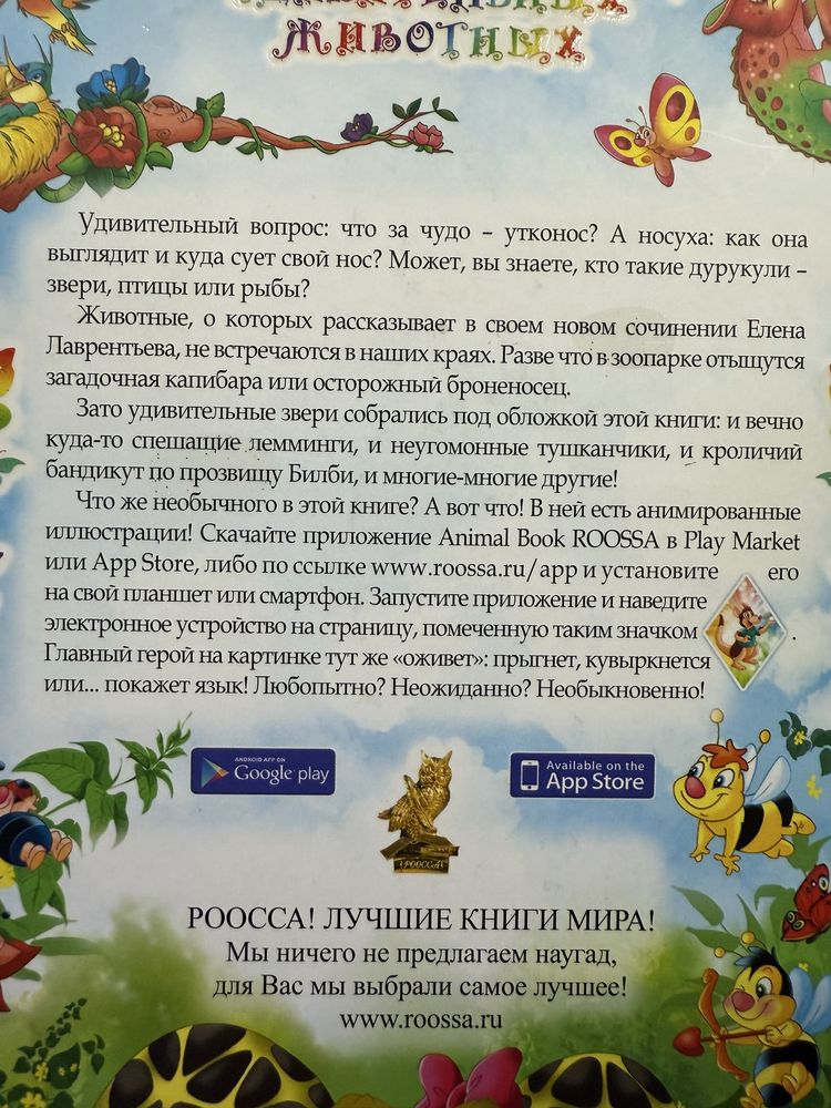 Книжка 3D картинки, скачать приложение и увидеть объемную картинку.