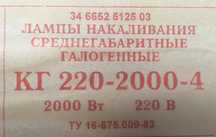 Лампа накаливания галагеновая