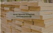 Пиломатериалы, доска обрезная, брус
