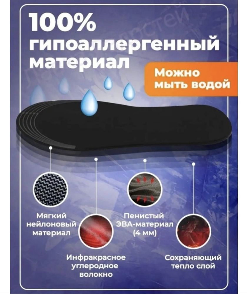Стельки с подогревом
