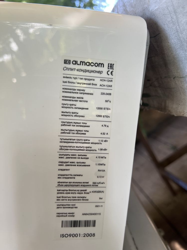 Almacom-12 Сплит кондицианер