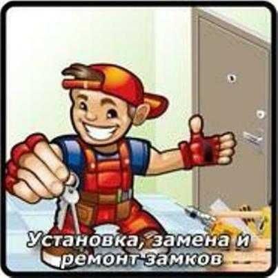 Ремонт ОКОН и замков входных дверях,