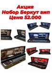 Шашлычные наборы,наличии в Алматы