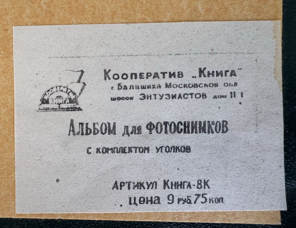 Альбом для фото СССР