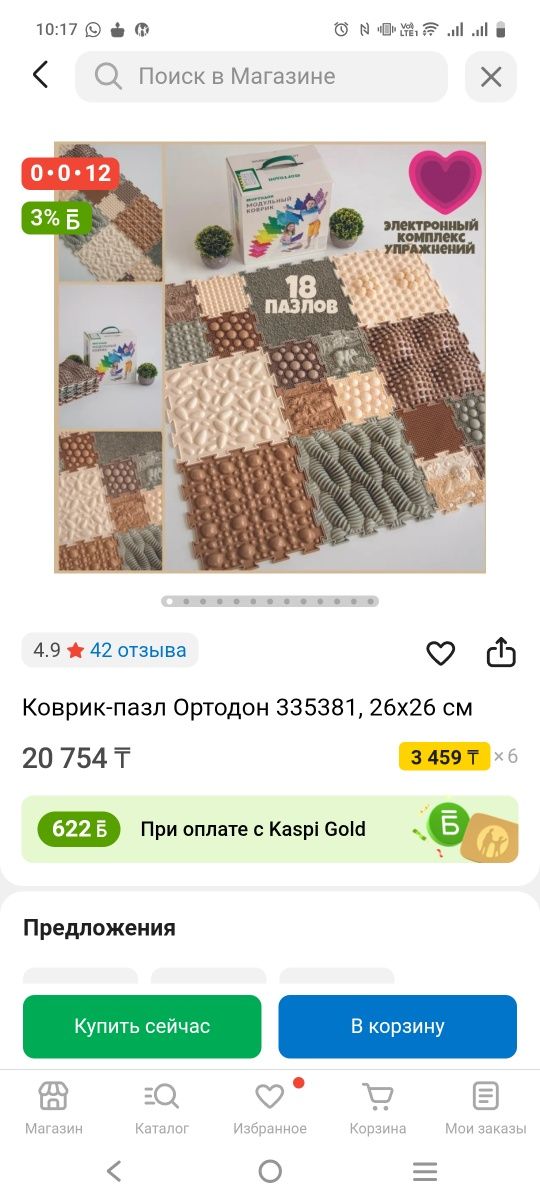 Продам Ортопедический коврик
