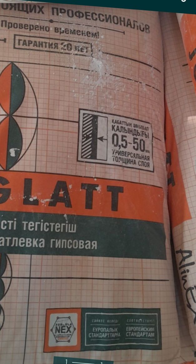 Продам глатт Алинекс и наливной пол Делма