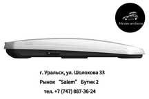 Автобокс LUX "MAJOR" белый (глянцевый) двусторонний 460л в НАЛИЧИИ