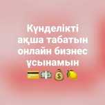 Бухгалтерия Үйрету/Арестерді шешу/Авто /несие сақтандыруды қайтару