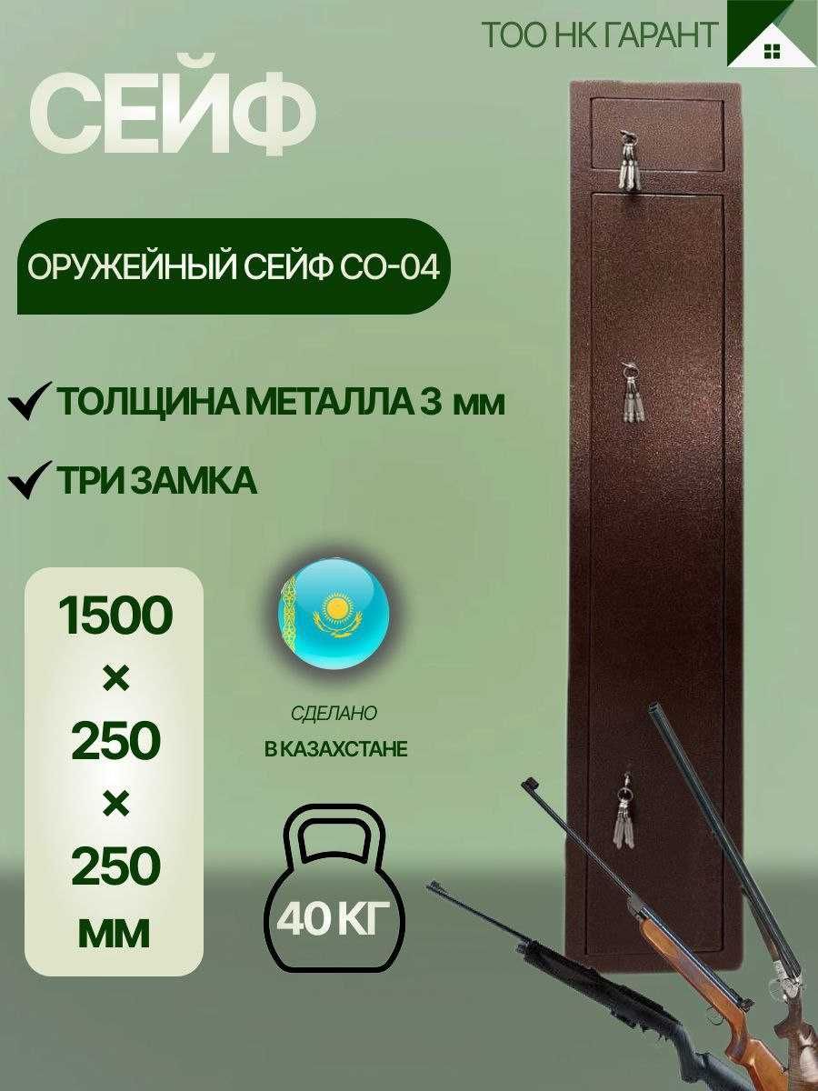 Сейф с установкой по городу Алматы