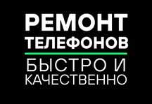 Ремонт телефонов Iphone Samsung Xiaomi Oppo Vivo Realme