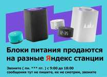 на Алису колонку Блок питания шнур !