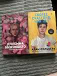Продаю книги в отличном состоянии (только Астана)