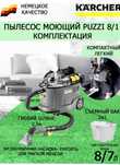 Кёрхер моющий пылесос