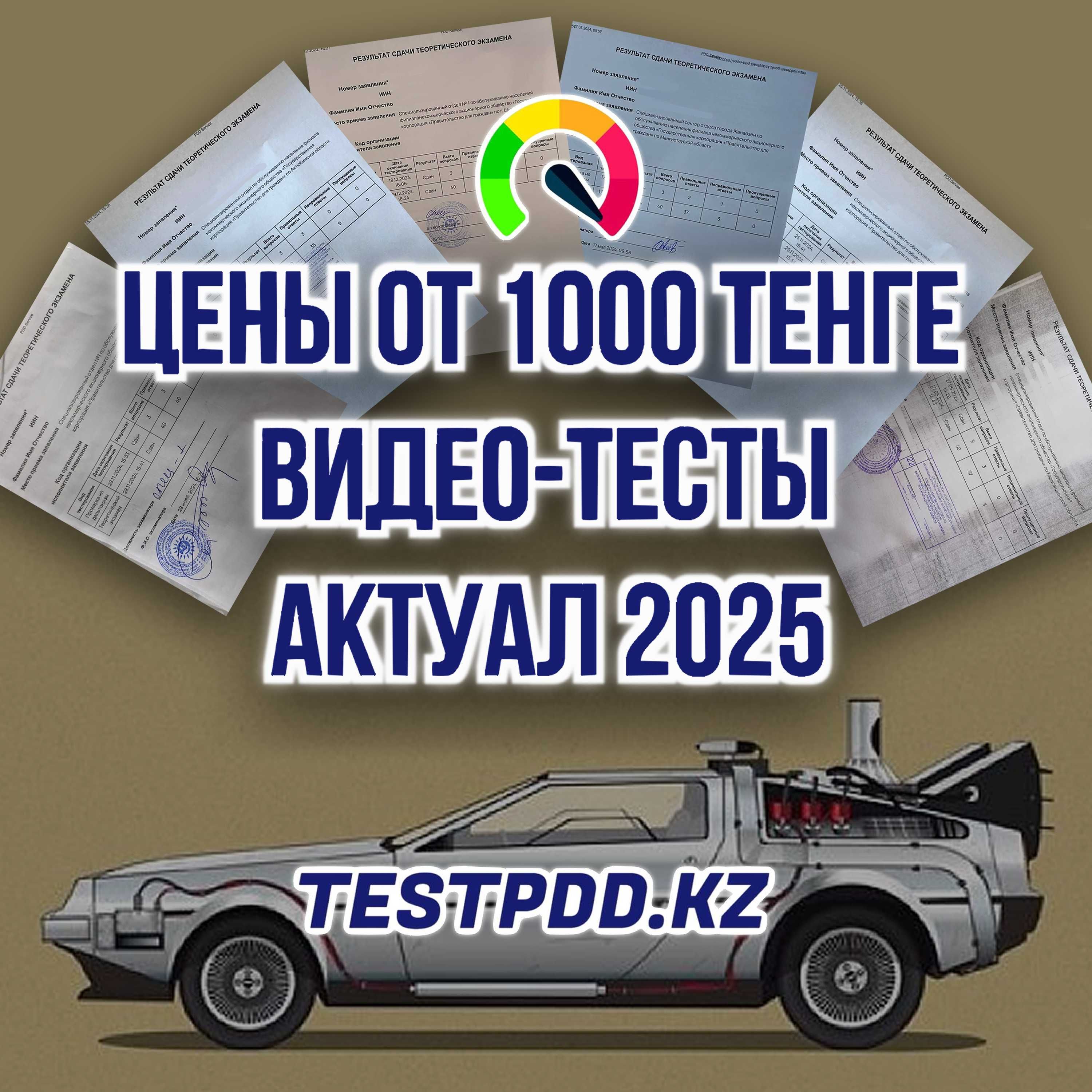 ПДД тесты 2025 в видео задачах плюс авторская книга! Тест на права