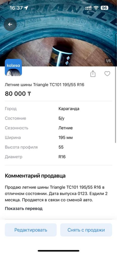 Летние шины Triangle TC 101 195/55 R 16