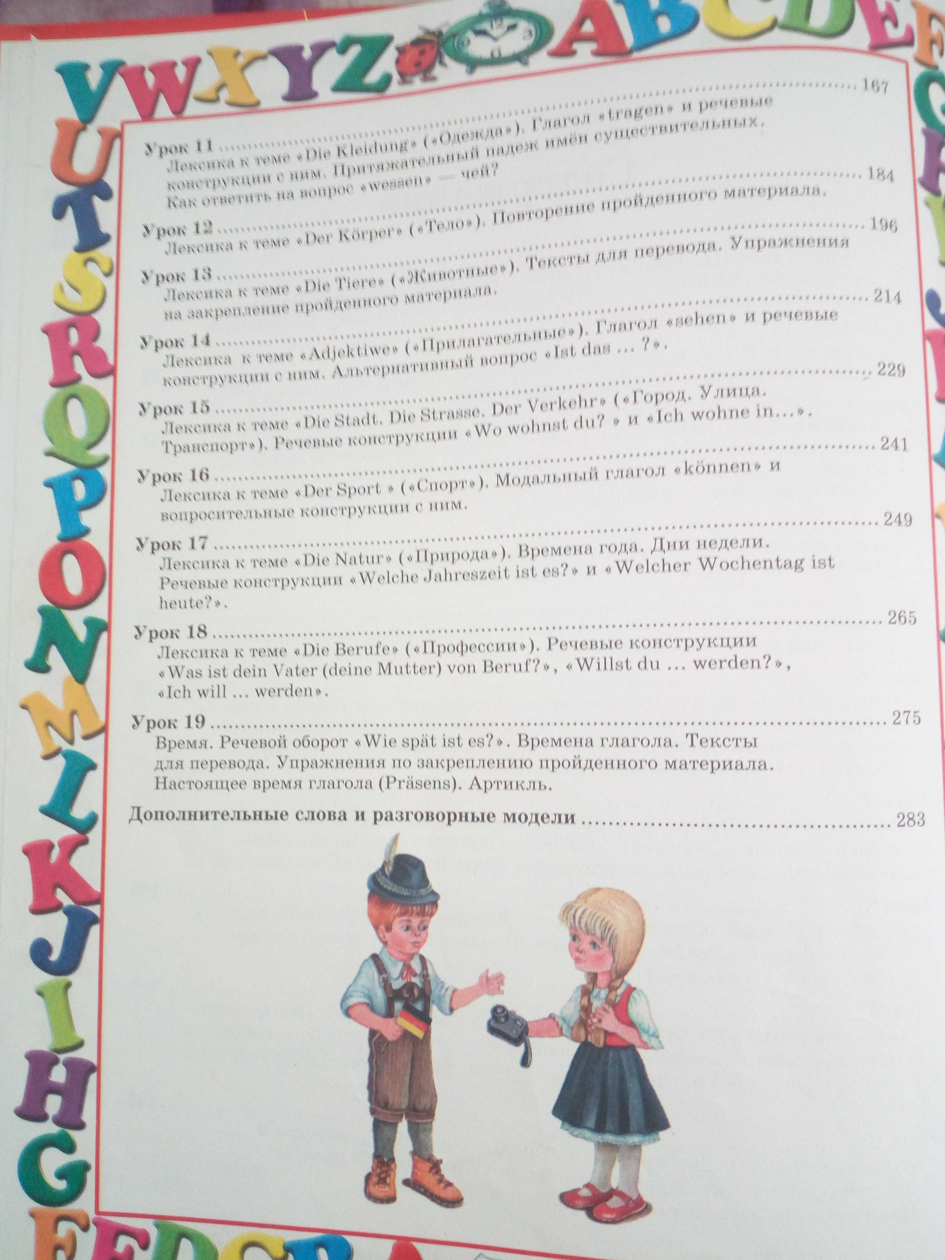 Учебник немецкого языка для детей