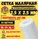 Продается сетка штукатурная стеклотканевая