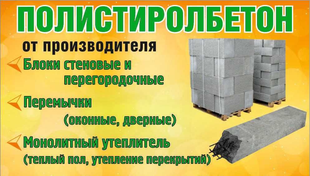Полистиролблок Полистиролбетон Пеноблок Газаблок Кирпич