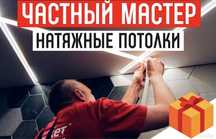 Натяжные потолки БЕЛЬГИЯ от 1290. Опыт монтажа 15 лет
