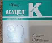 Калоприемник Абуцел К