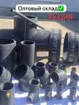 Фитинги из полиэтилена ПЭ  SDR11 DN20-DN400