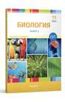 Учебник для подготовке к ЕНТ по биологии
