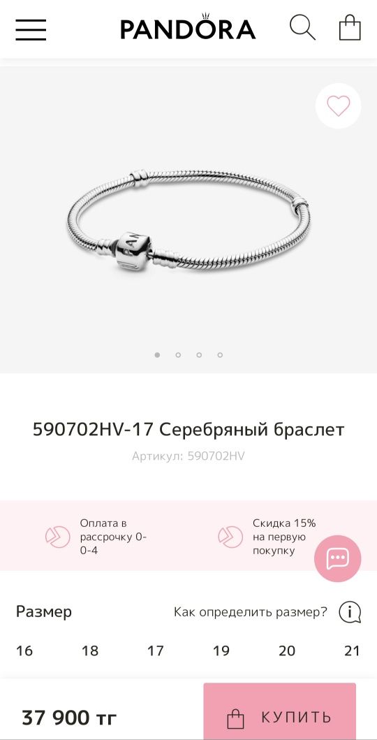 Браслет Pandora оригинальный