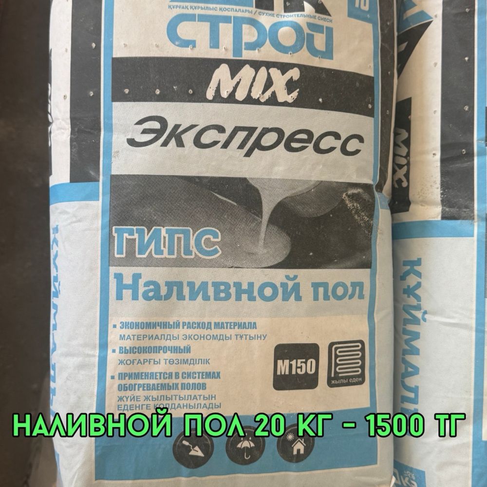 Кафельный клей, шпаклевка, наливной пол, ротбонд, краска