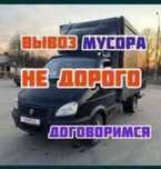 Вывоз мусора хлама строительного отход