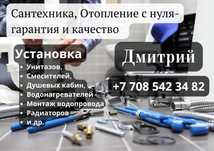 Сантехника, Отопление с нуля. гарантия и качество!