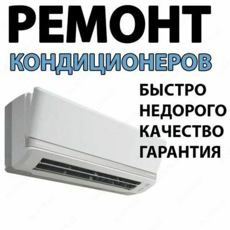 Заправка и ремонт кондиционеров в Алматы