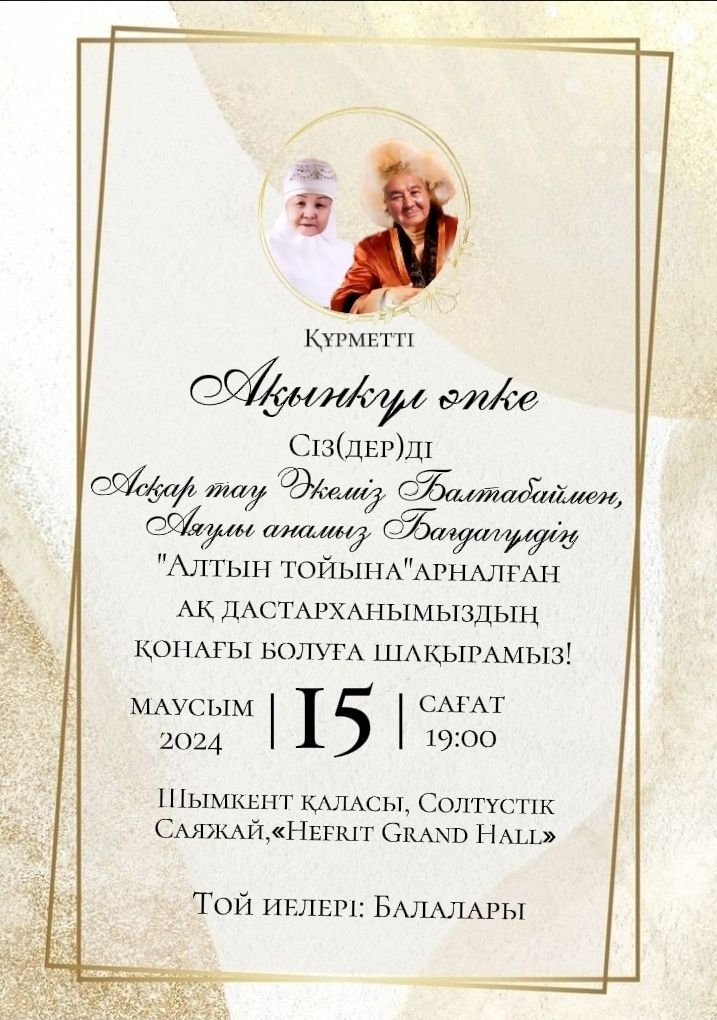 Электронные пригласительные