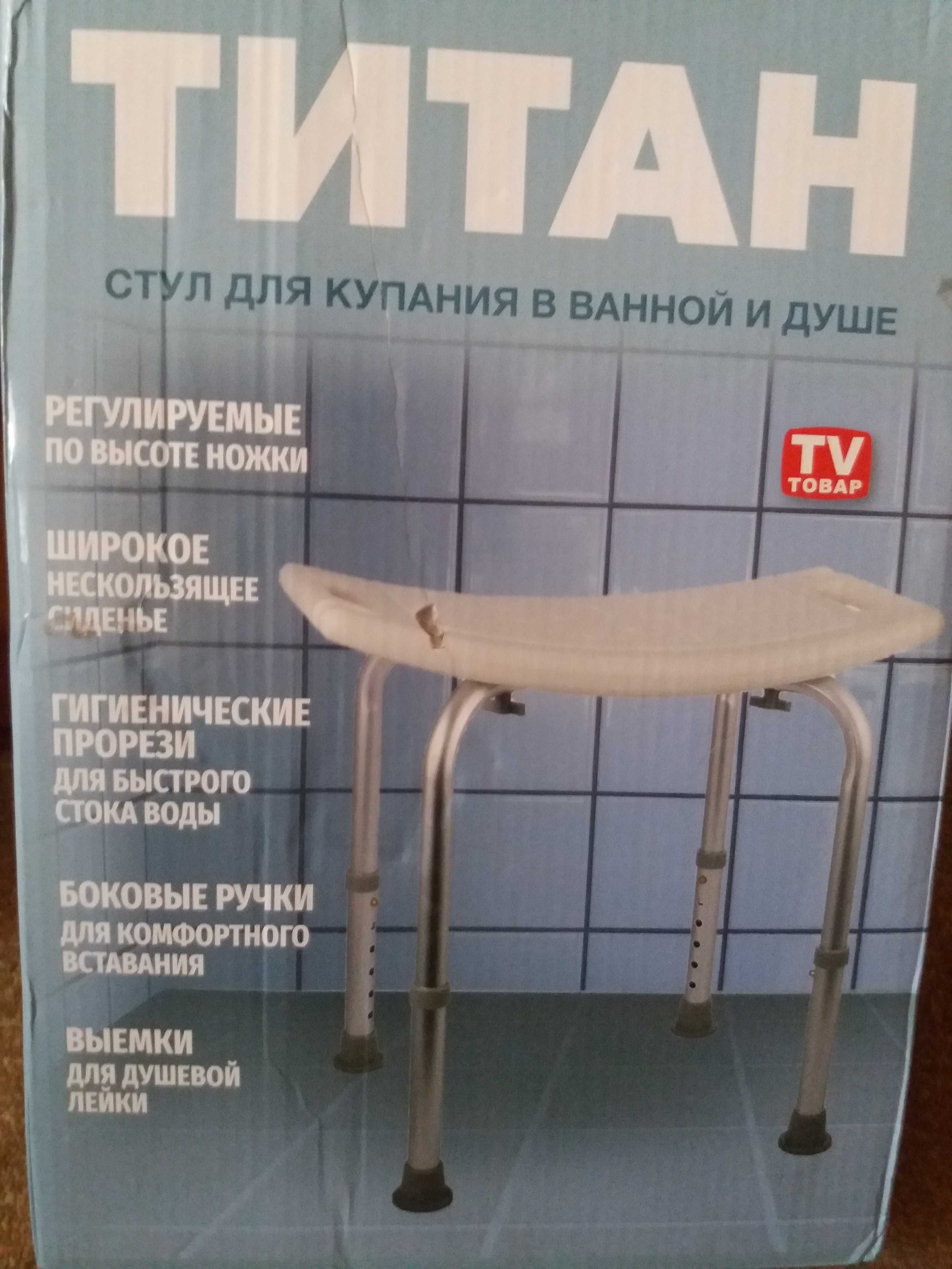 Стул для купания в душевой и ванной