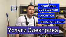 Электрик недорого: замена автоматов и монтаж проводки в квартире!