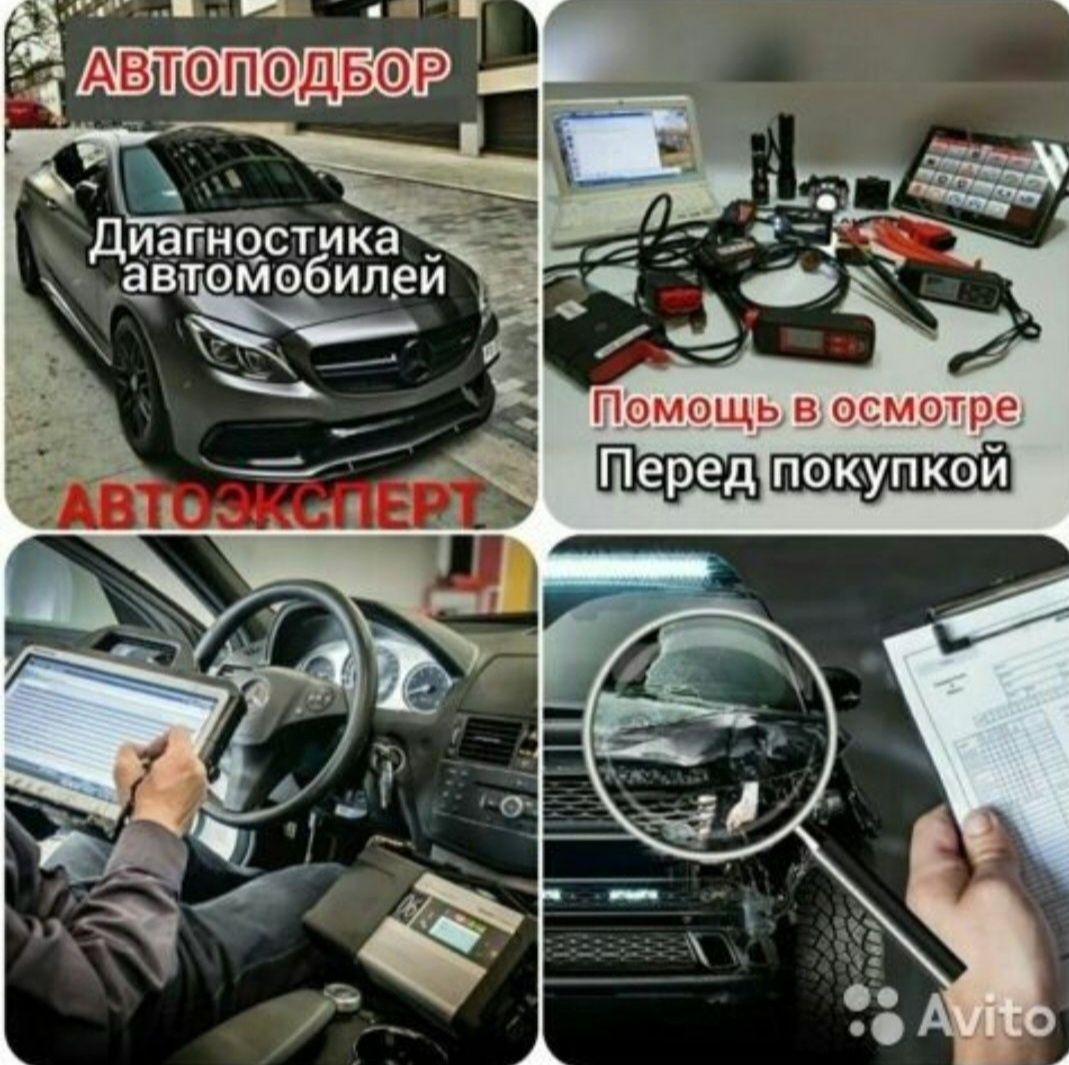 ЧЕСТНЫЙ АВТОПОДБОР/Автоэксперт/Проверка авто/Толщиномер